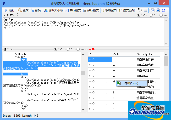 正则表达式测试工具RegexTester截图