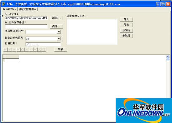 EXCEL转TXT工具截图