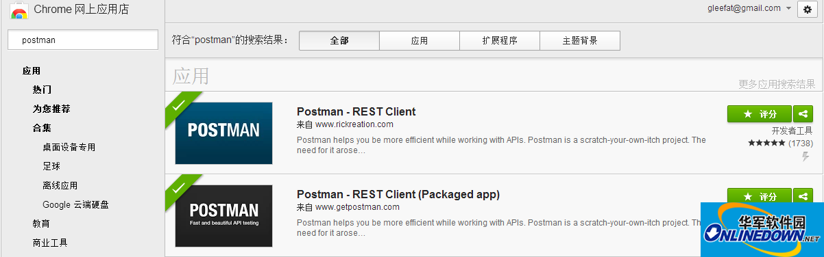 postman插件截图