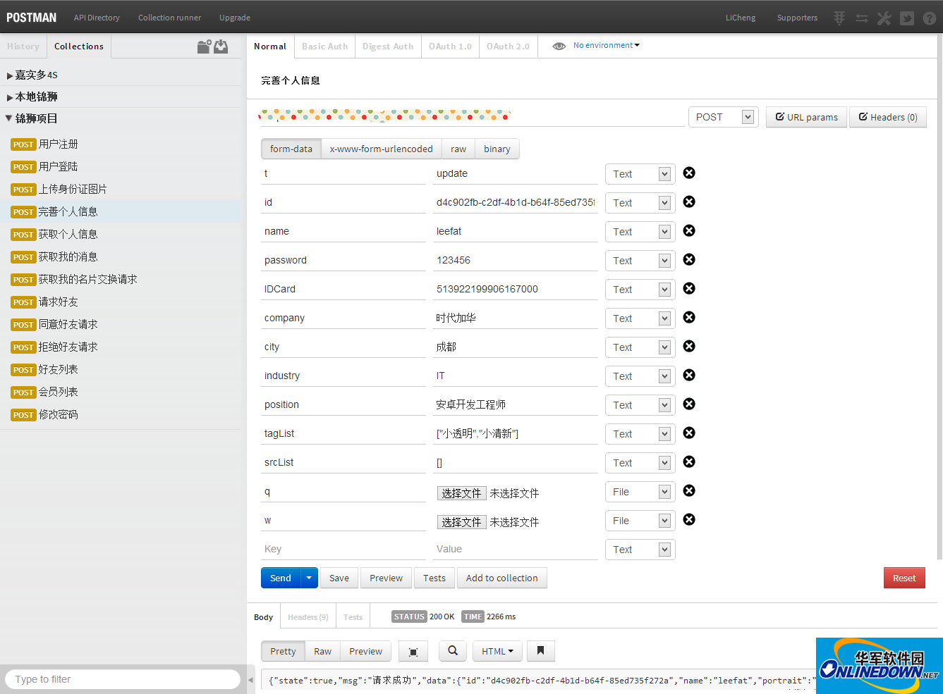 postman插件截图