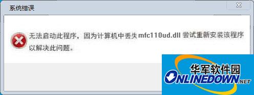 mfc110ud.dll文件截图