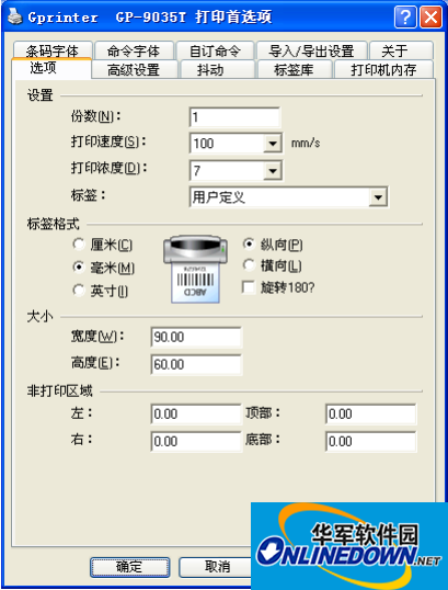 佳博GP1125T打印机驱动截图