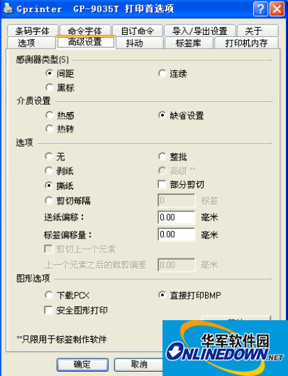 佳博GP1125T打印机驱动截图
