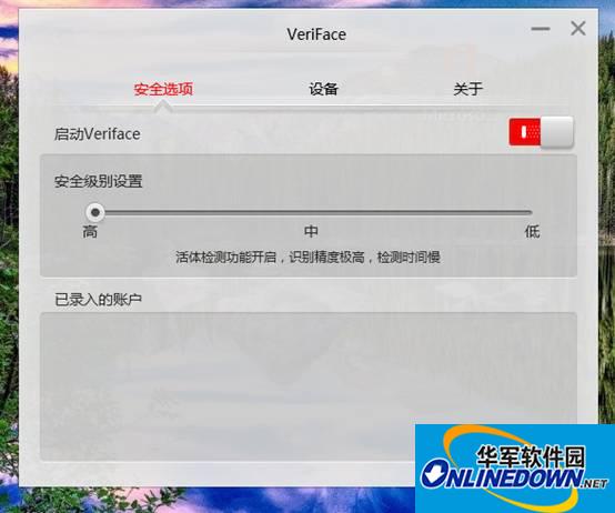 联想笔记本人脸识别软件(Lenovo VeriFace)截图