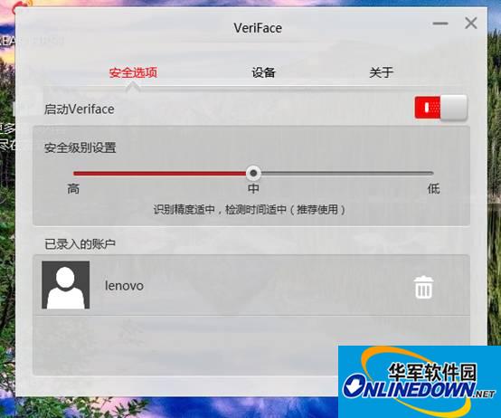 联想笔记本人脸识别软件(Lenovo VeriFace)截图