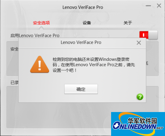 联想笔记本人脸识别软件(Lenovo VeriFace)截图