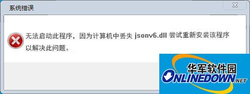 jsonv6.dll系统补丁截图