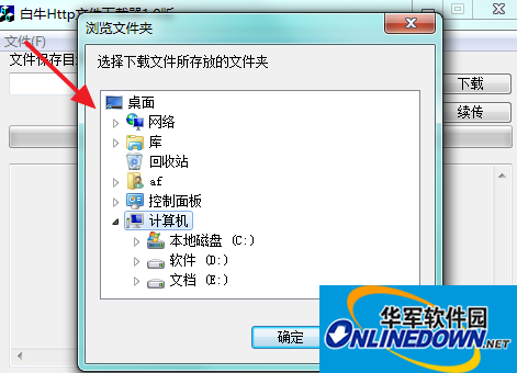 白牛HTTP文件下载器截图