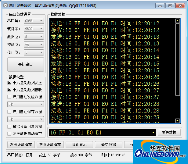 串口设备调试工具截图