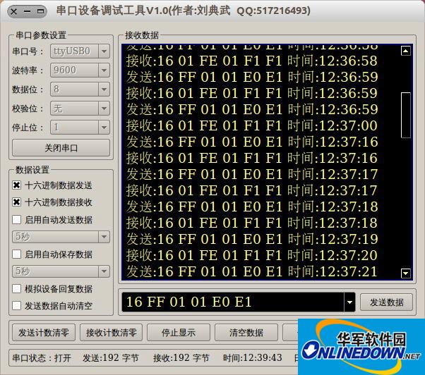 串口设备调试工具截图