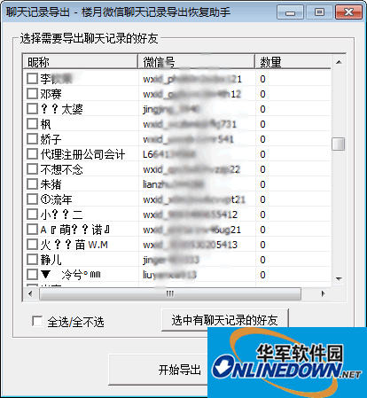 楼月微信聊天记录恢复助手2017截图