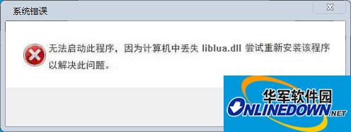 liblua.dll文件64位截图