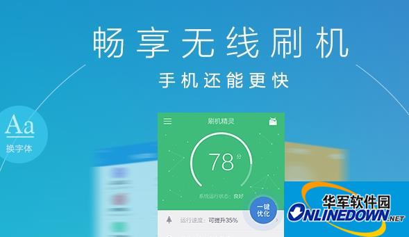 刷机精灵4.1.4recovery电脑版截图