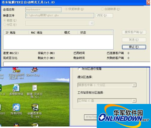 奇东锐腾PXE全自动网克工具截图