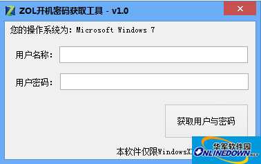 ZOL开机密码获取器截图