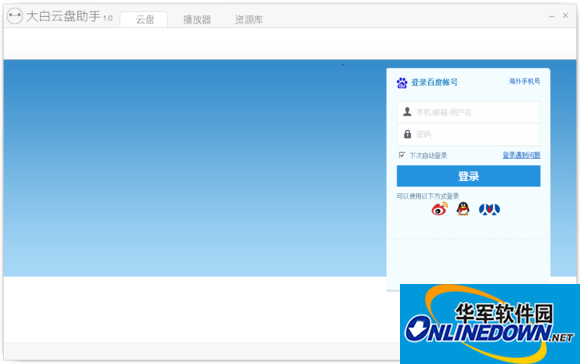 大白云盘助手截图