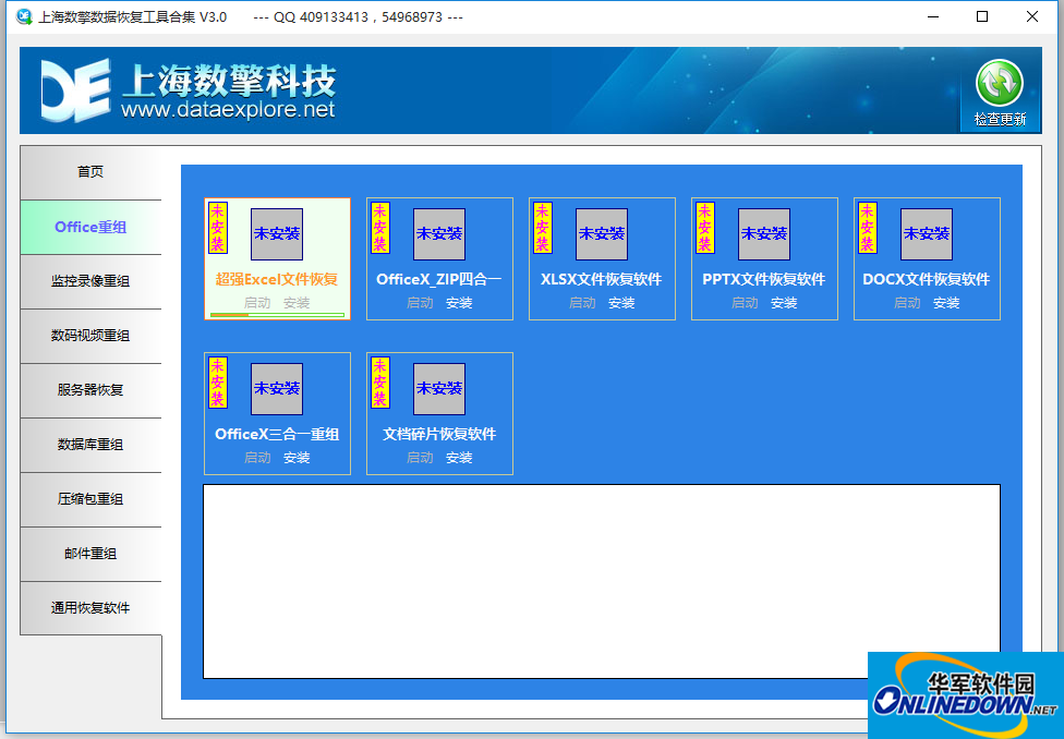 上海数擎数据恢复工具合集截图