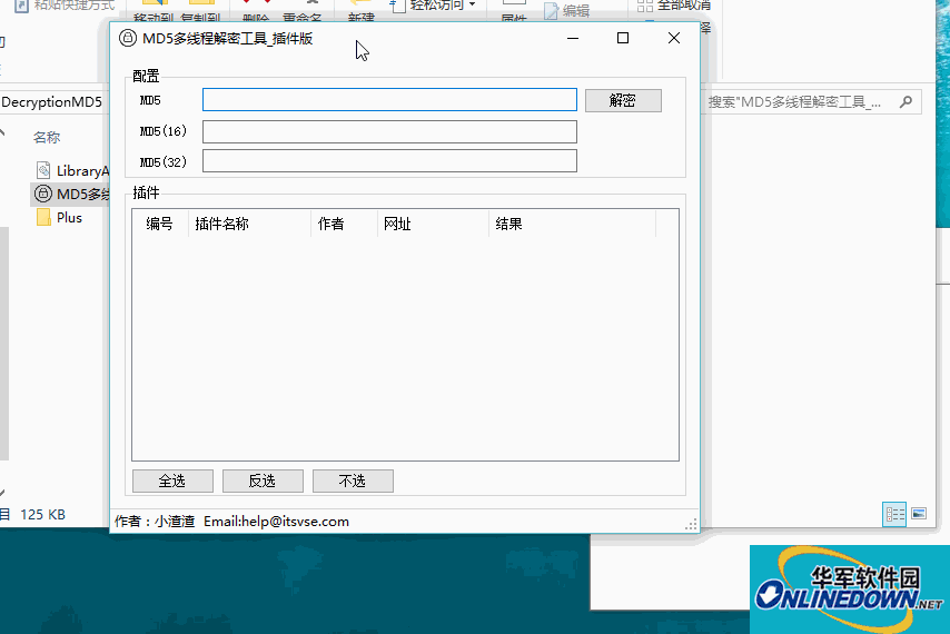 MD5多线程解密工具+源码接口截图