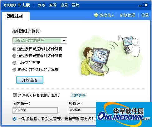 协通XT800远程控制软件截图