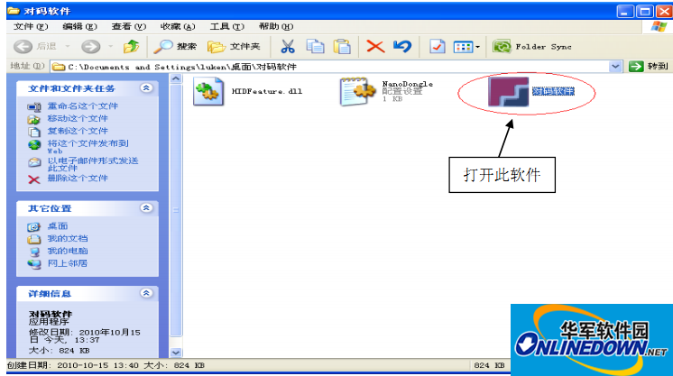 富勒U79对码软件截图