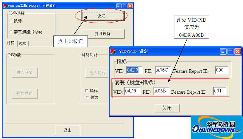 富勒U79对码软件截图