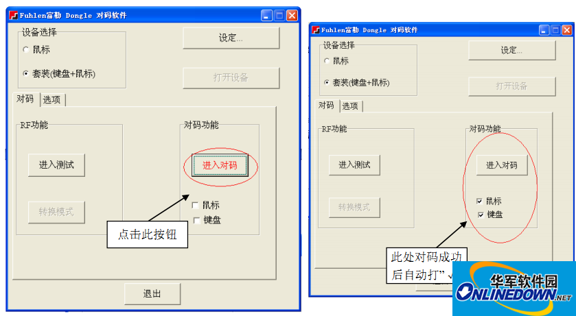 富勒U79对码软件截图