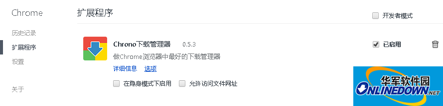 Chrono下载管理器插件截图