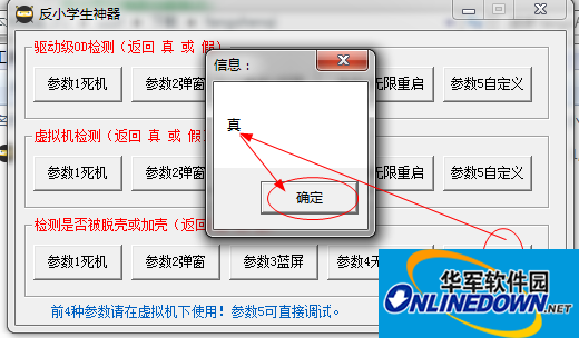 反小学生神器（上网管控）截图