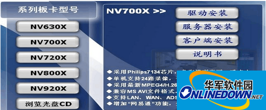 宏视nv700x采集卡驱动截图