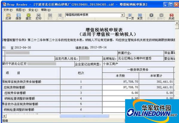 宁波市国家税务局网上办税服务厅离线表单阅读器截图