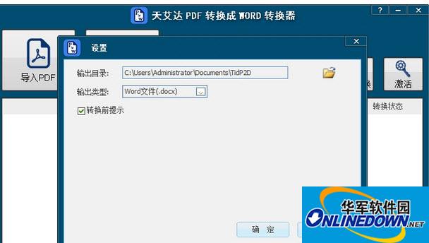 天艾达PDF转换成WORD转换器截图
