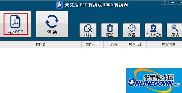 天艾达PDF转换成WORD转换器截图