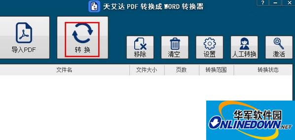 天艾达PDF转换成WORD转换器截图