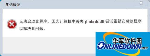 jlinkrdi.dll文件64位截图