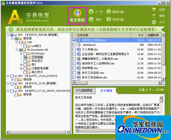 安易硬盘数据恢复截图
