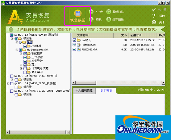 安易硬盘数据恢复截图