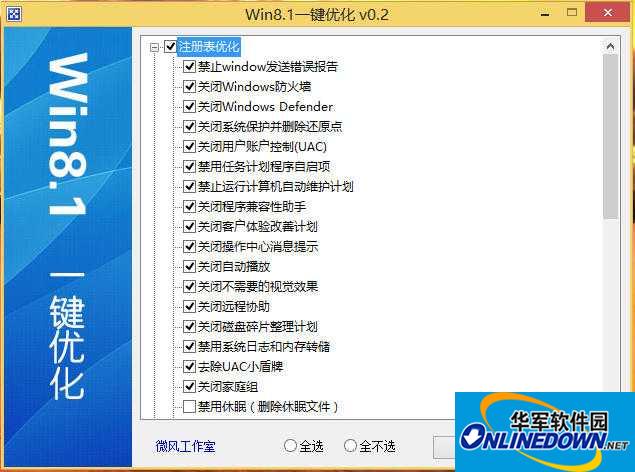 微风Win8.1一键优化工具截图