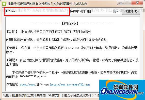 批量修指定路径文件时间属性软件截图