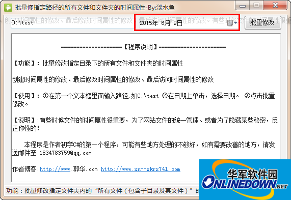 批量修指定路径文件时间属性软件截图