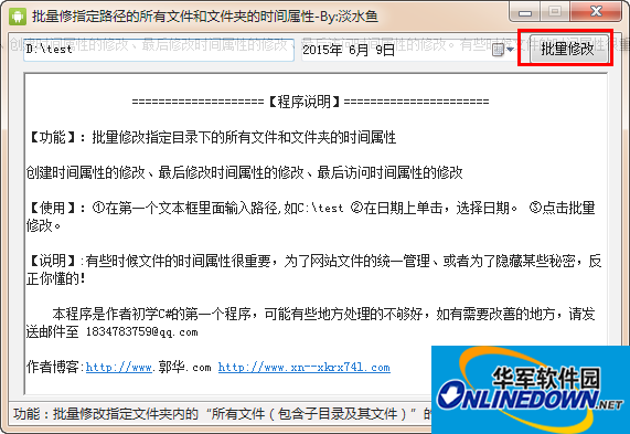 批量修指定路径文件时间属性软件截图