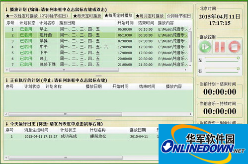 远方定时播放音乐软件2015截图