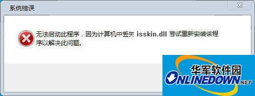 isskin.dll系统补丁截图