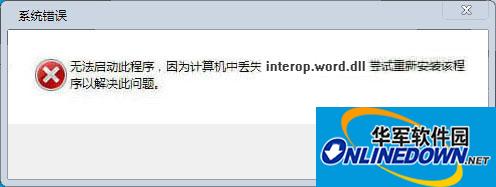 interop.word.dll系统补丁截图