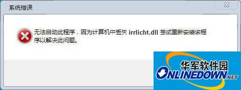 irrlicht.dll系统文件补丁截图