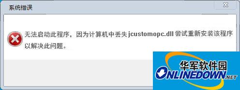 jcustomopc.dll文件截图