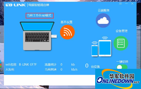 LB-Link无线网卡windows驱动大全(默认Clinet/AP模式)截图