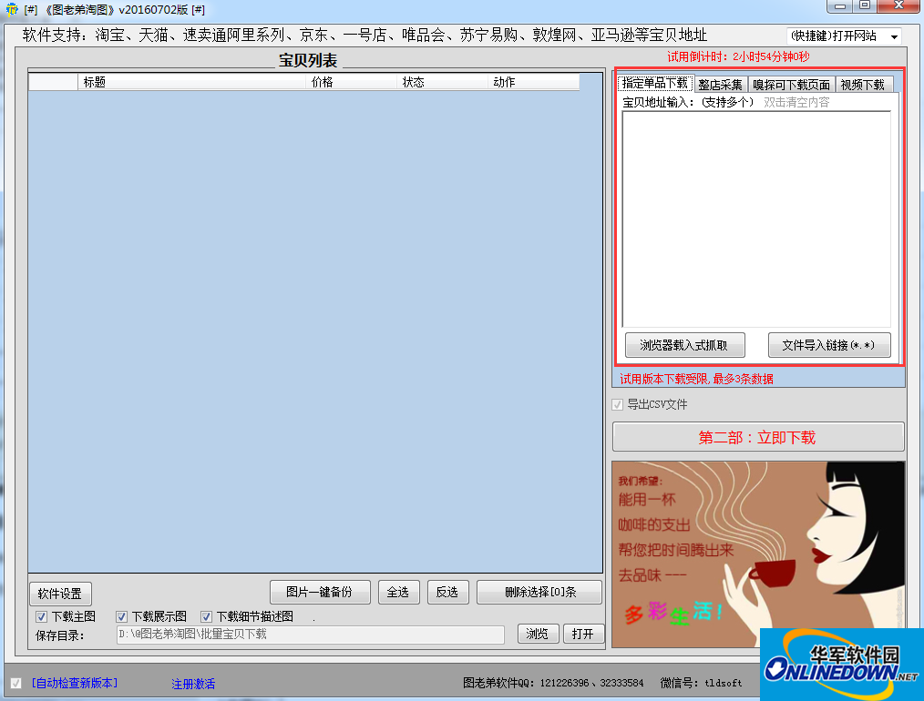 图老弟淘图2017最新版截图