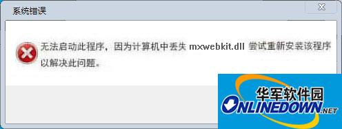 mxwebkit.dll文件64位截图