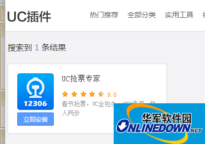 uc12306抢票专家电脑版截图