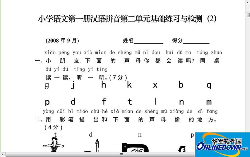 小学一年级语文练习题上册人教版截图